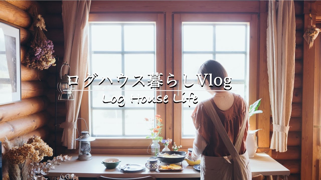 【暮らしのvlog】２年目の冬｜心安らぐ薪ストーブのある暮らし｜開花を待つ楽しみ🌷