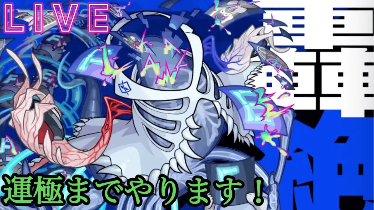 【🔴モンストlive配信】参加型ノーピタル。　#縦型配信