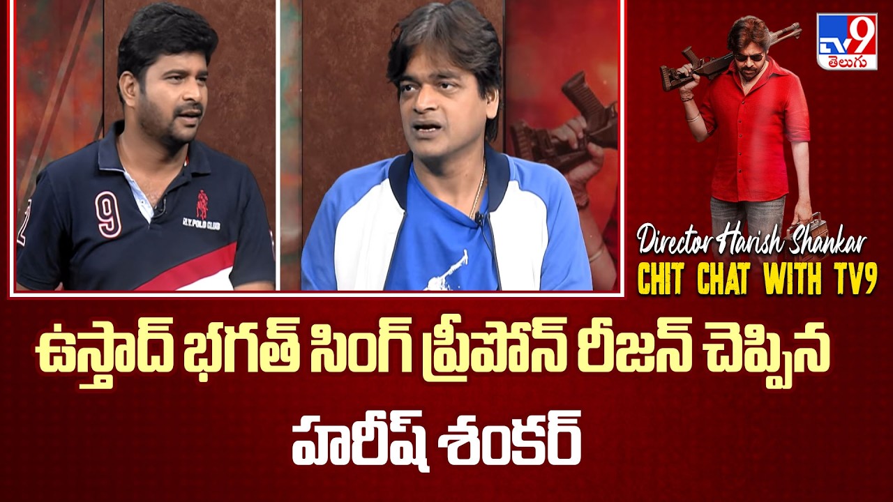 Harish Shankar Reveals Ustaad Bhagat Singh Preponement Reasons | TV9