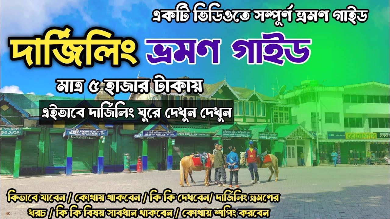 Darjeeling Tour I Darjeeling Travel Guide  2023 I দার্জিলিং ভ্রমণ গাইড I Darjeeling Hotel
