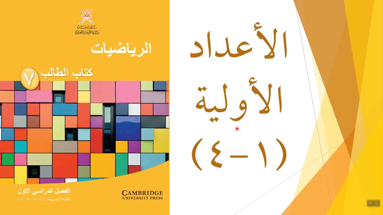 الأعداد الأولية