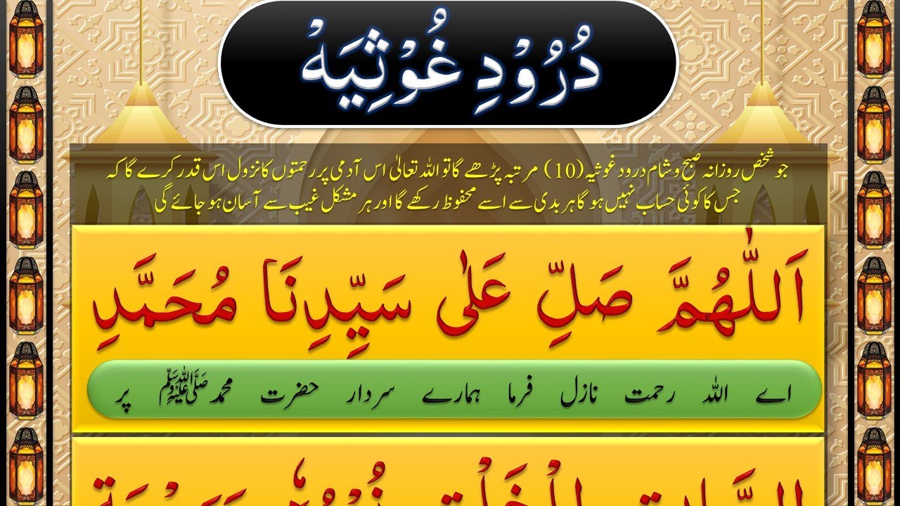Durood e Ghousia With Urdu Translation | درود غوثیہ | IMAN ON QURAN