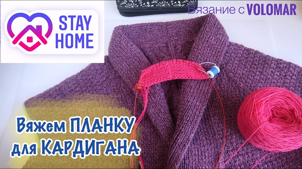 МК ЦЕЛЬНОВЯЗАНАЯ ПЛАНКА ДЛЯ КАРДИГАНА или КОФТОЧКИ // КАК ВЯЗАТЬ?! // НАБИРАТЬ ПЕТЛИ И РАСЧИТЫВАТЬ