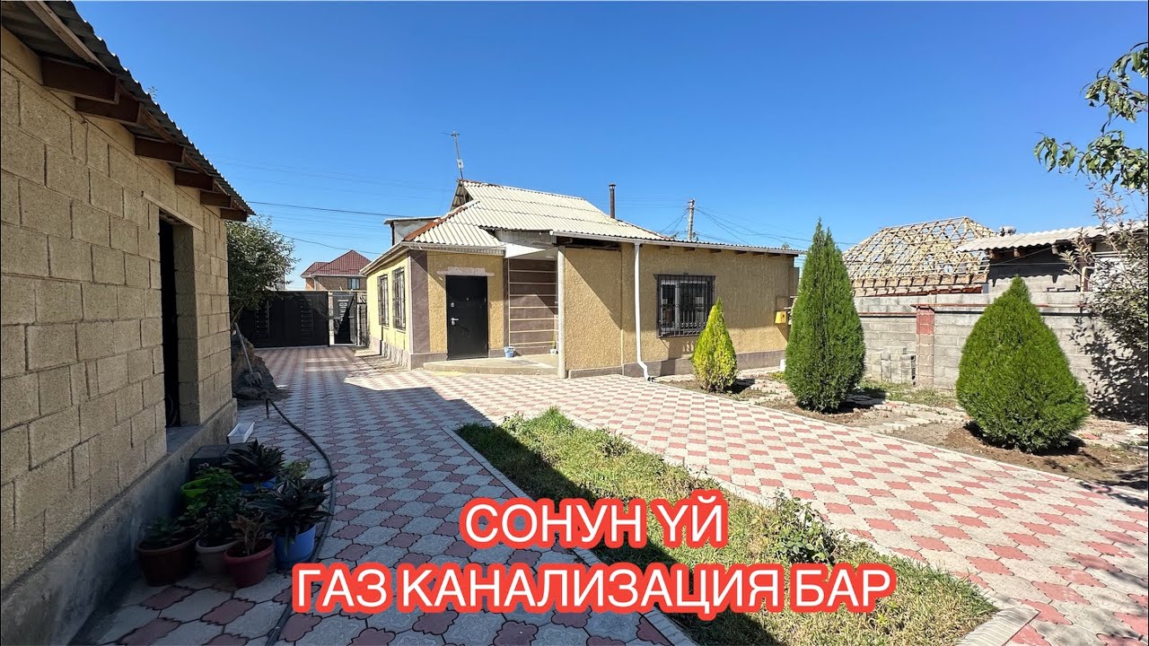 УЙ САТЫЛАТ АК ОРДО БИШКЕК 2024