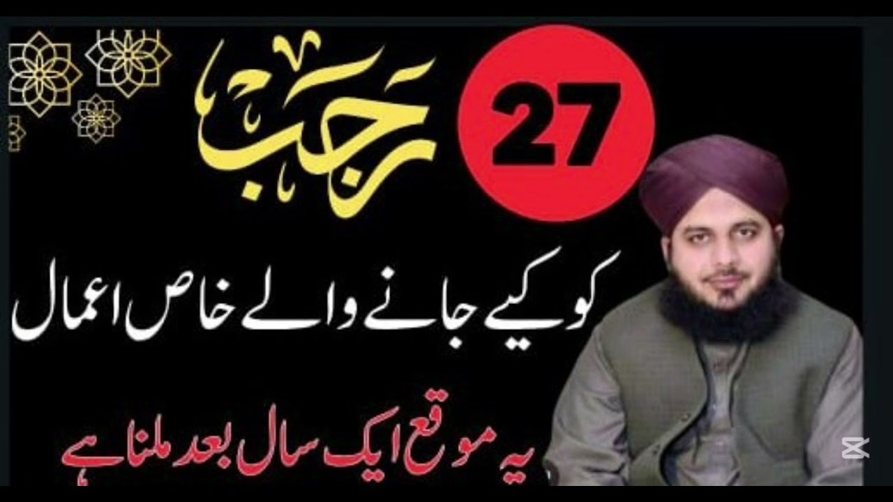 27 Rajab Ko Krne Waly Khas Kaam | 27 Rajab Kese Guzarain | #shabemeraj #trending | Noor Kashaf 