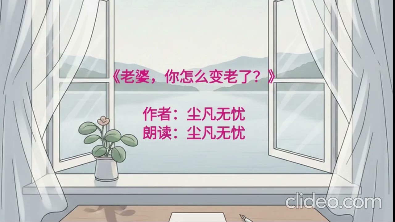 老婆，你怎么变老了#婚姻家庭#人生感悟#欢乐时刻#随笔