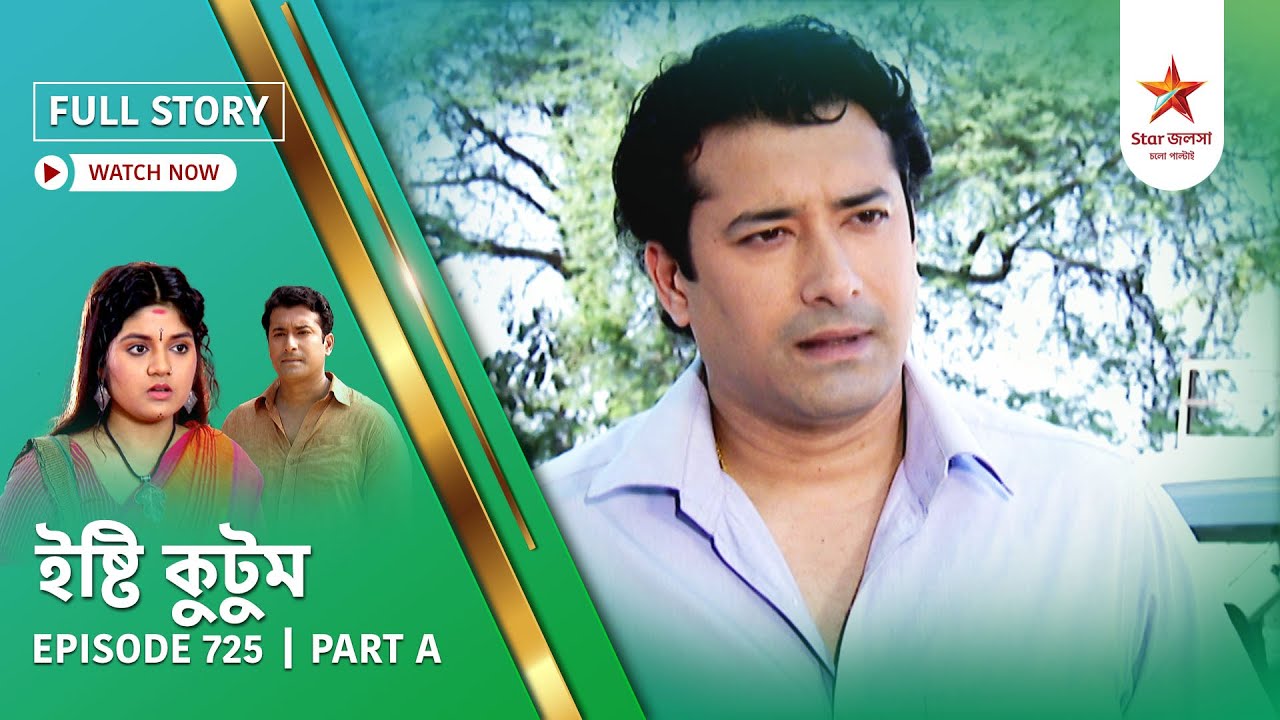 Full Story | Ishti Kutum | Episode 725 | Part A