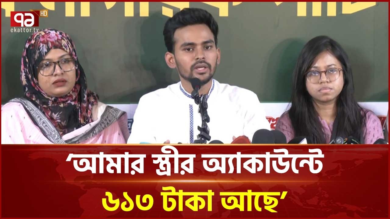 আমার ব্যাংক হিসেবের তথ্য ব্যাংক থেকে তলব করেছে: আসিফ মাহমুদ | Account | Ekattor TV