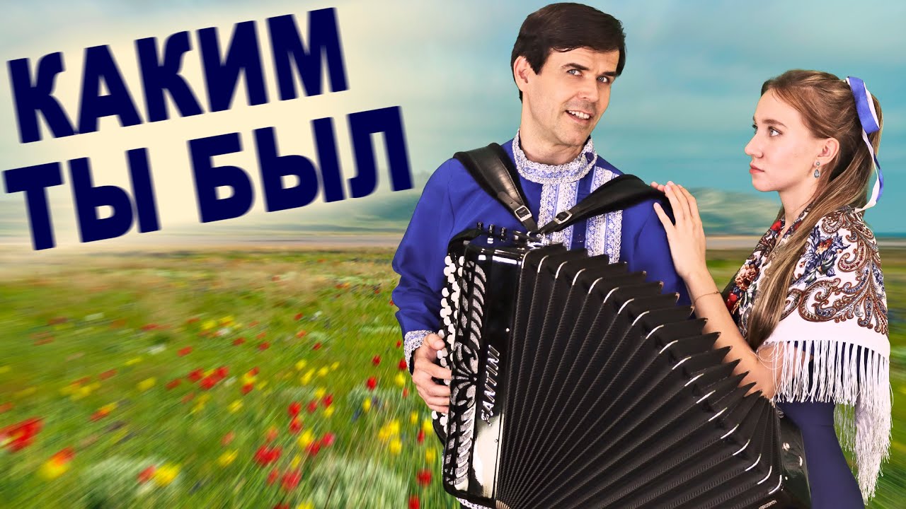 ❤️СЛЕЗЫ НА ГЛАЗАХ ОТ ТАКОЙ КРАСОТЫ! \ Каким ты был / дуэт: 
