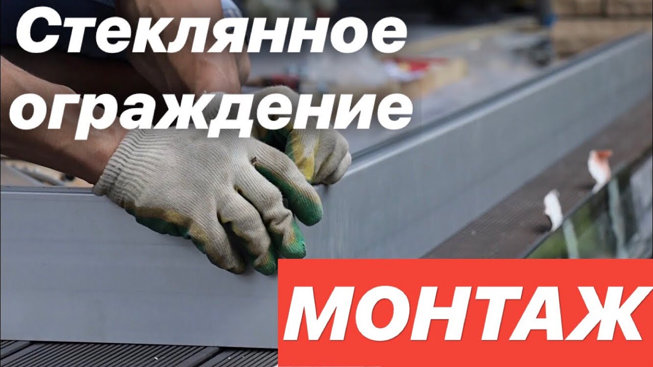 Стеклянное ограждение террасы