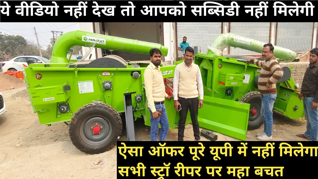 Special Offer | सभी स्ट्रॉ रीपर पर सबसे कम कीमत पर मिलेगी यहां @FarmingPassion 