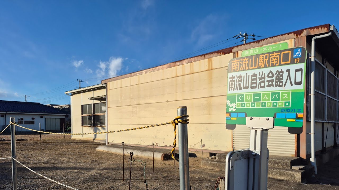 【流山ニュース】流山市土地建物売却(一般競争入札) 　入札参加申込期間2月13日迄　入札日2月20日(金)　南流山八丁目9番2（南流山自治会館となり）227,000,000 円～（2026/1/22）