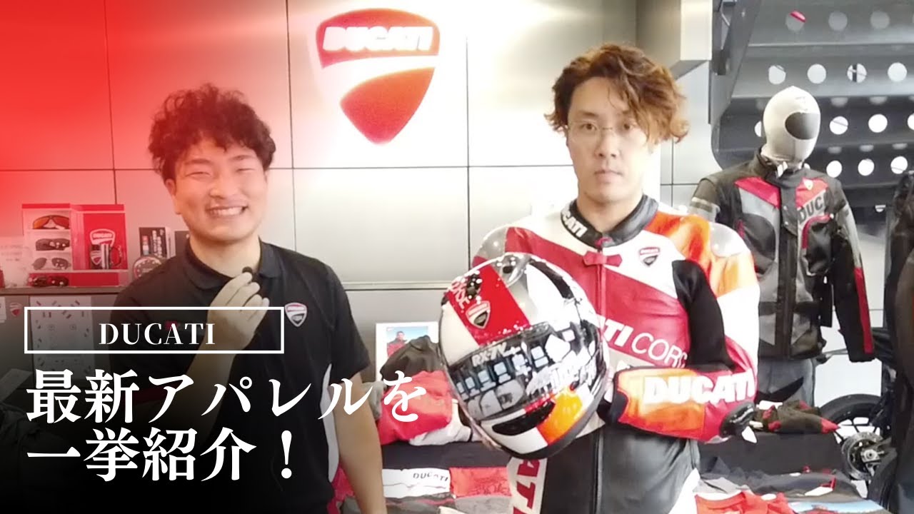 ドゥカティの最新アパレルを一挙紹介！【Ducati Chiba Central】
