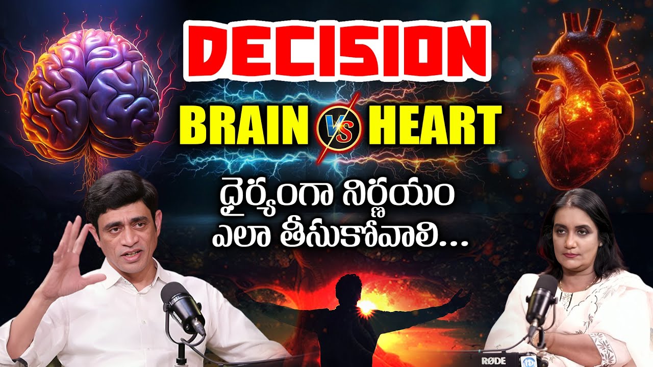 Brain Vs Heart | How To Take Decisions | Why Don't We Take Decisions | Ramakrishna | Anchor Swapna