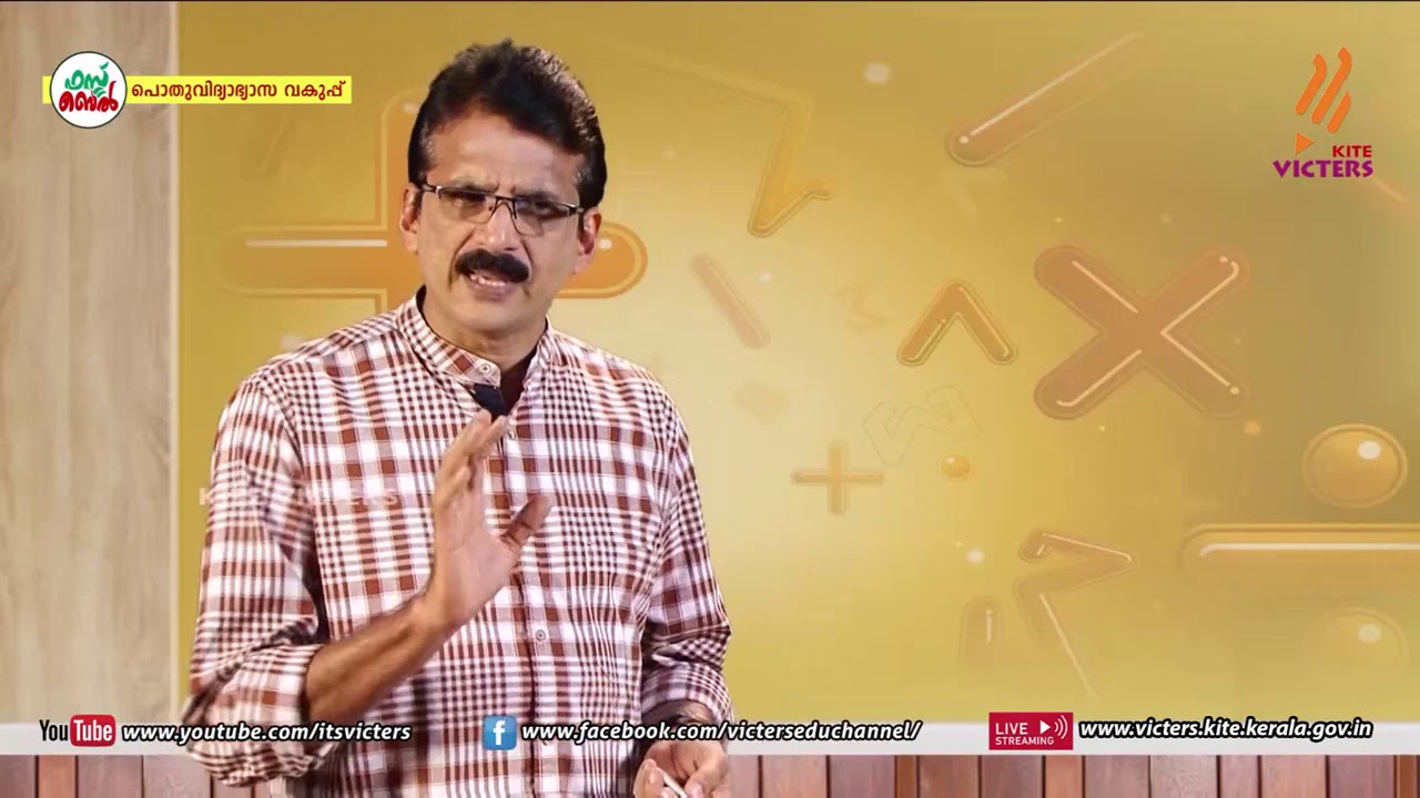 KITE VICTERS STD 10 Mathematics Class 38 (First Bell-ഫസ്റ്റ് ബെല്‍)