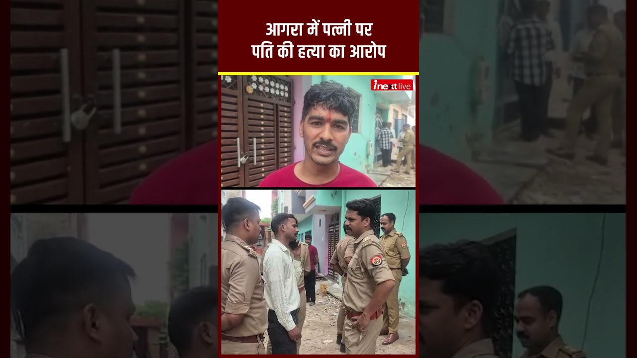 Sensational Case in Agra: Wife Murders Husband and Buries Body in Bathroom!
