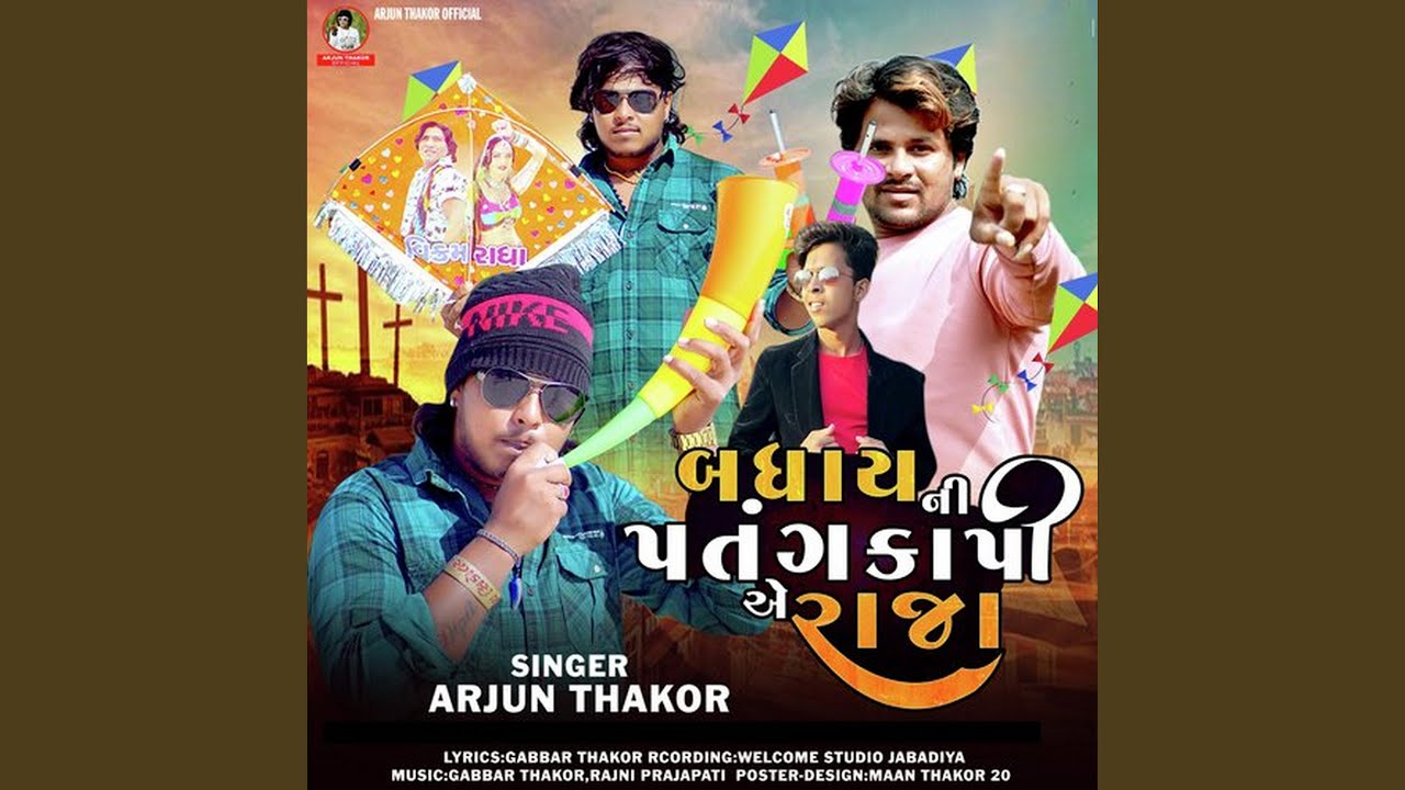 Bathani Patang Kapi Ae Raja