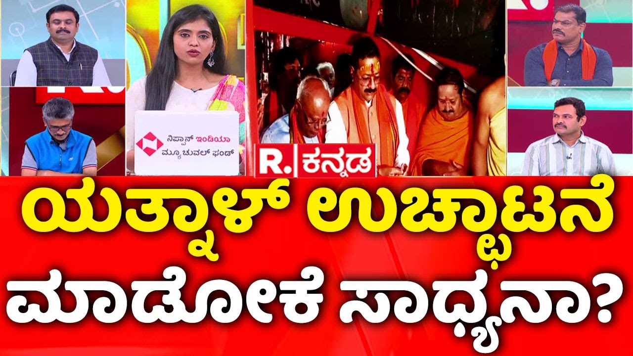 Mahabharata: ಯತ್ನಾಳ್ ಉಚ್ಛಾಟನೆ ಮಾಡೋಕೆ ಸಾಧ್ಯನಾ? | Yatnal Vs Vijayendra