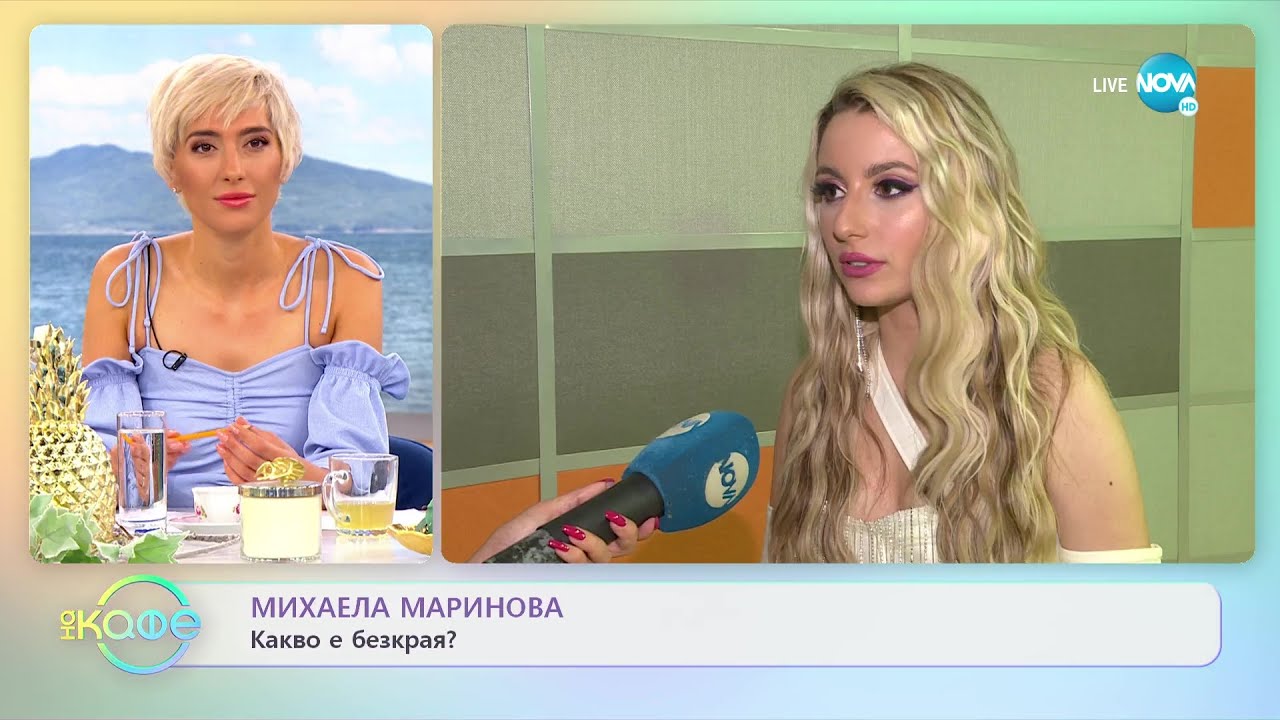 Михаела Маринова за новата си песен „До безкрай” - „На кафе” (22.07.2022)