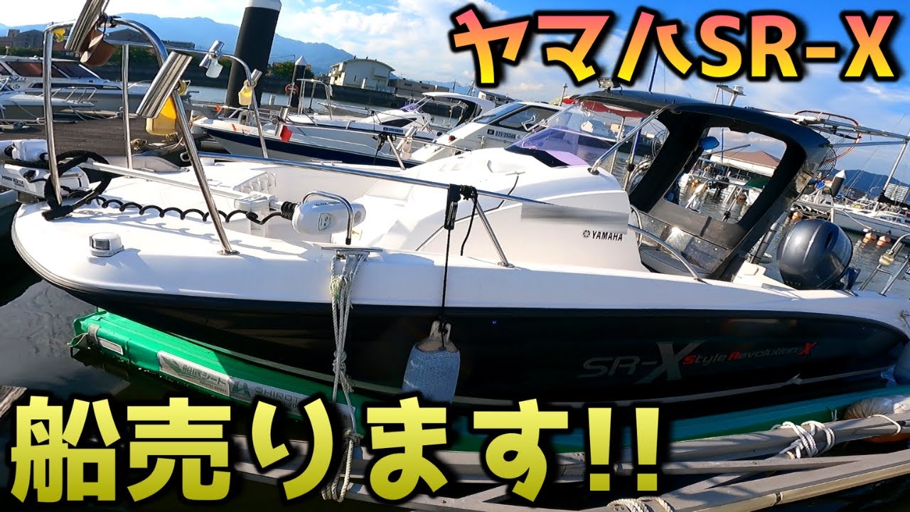 【売約済】人とかぶらないSR-X！完全釣り仕様の人気艇が登場！海でかっこよく目立つブラックハル！ミンコタ アイパイロット！ガーミン魚探！アワー少！船底シート保管艇！ヤマハ YAMAHA SRX