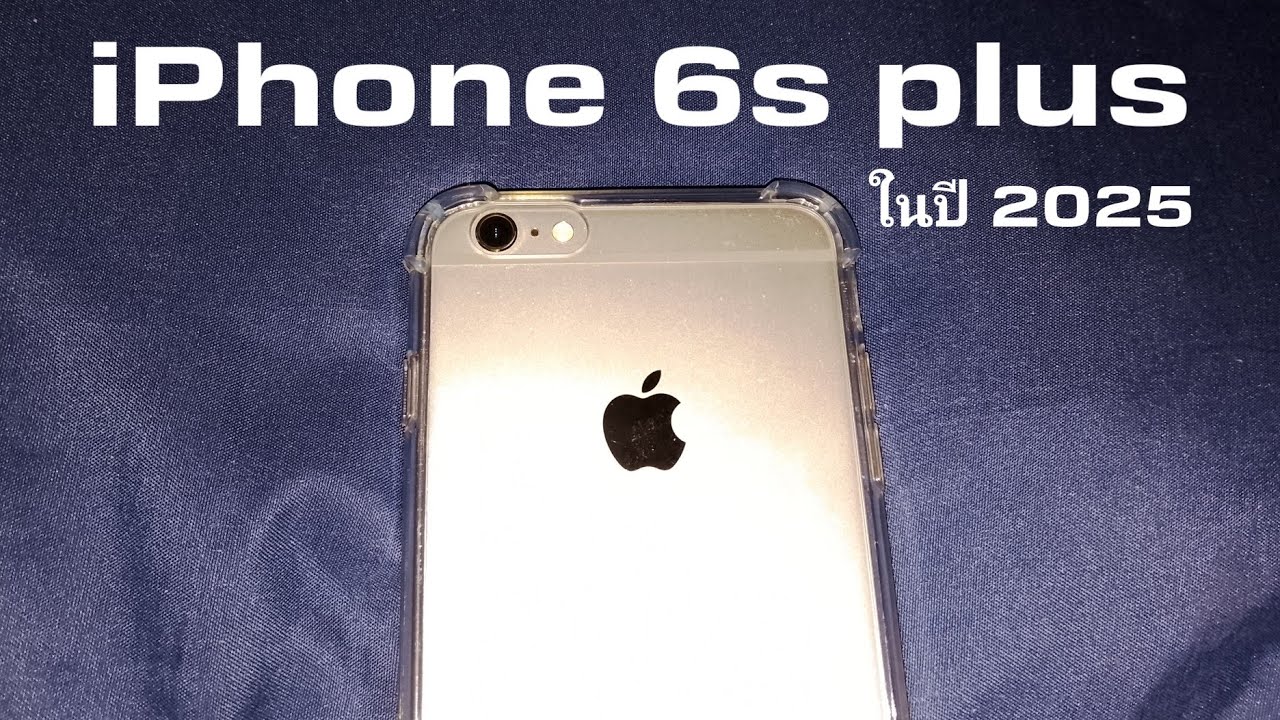 Unboxing แกะกล่องพรีวิว iPhone 6s plus ในปี 2025 ผ่านมา 10 ปี รอดมาได้ไง