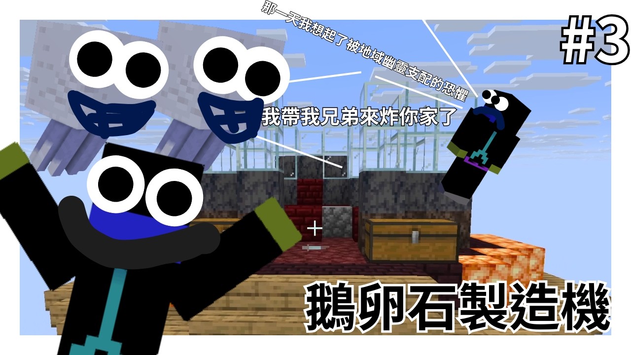 【Minecraft｜一格島方塊生存#3】鵝卵石製造機 與地獄幽靈的邂逅｜Favor菲爾