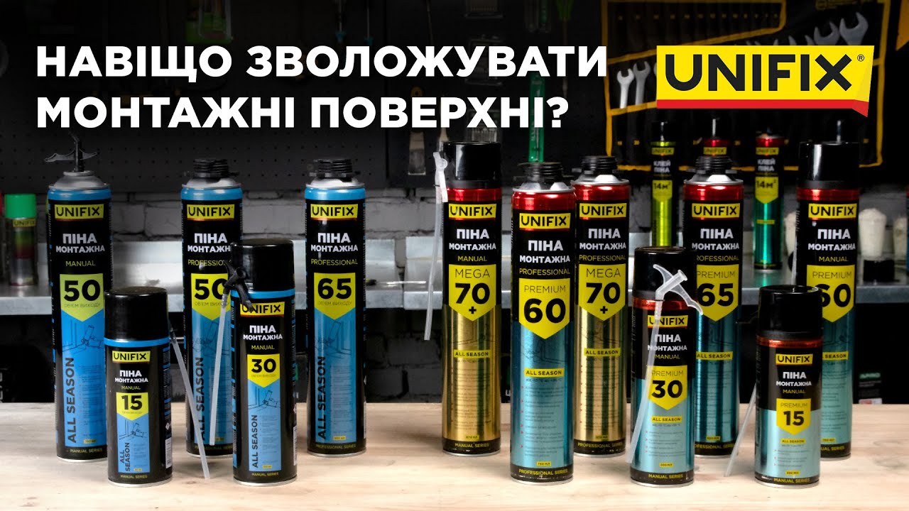 Навіщо зволожувати монтажні поверхні? | Монтажні піни UNIFIX