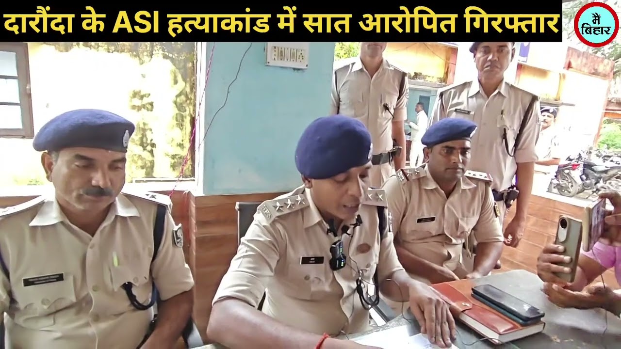 ASI ह@&#त्याकांड को लेकर सात आरोपित गिरफ्तार, SDPO ने क्या कुछ कहा सुनिए