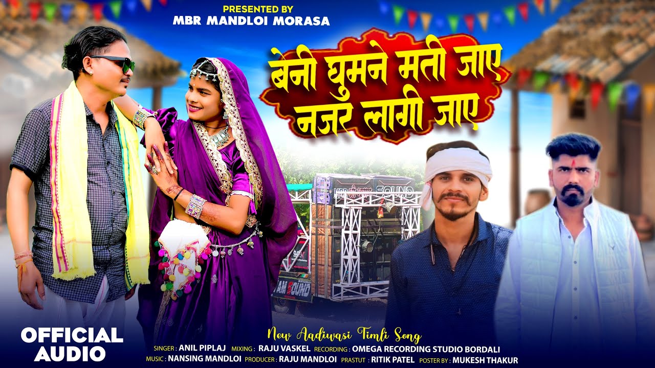 ￼बेनी घूमने मती जाए नजर लगी जाए !! Bani ghumane mati jayi najar lagi jayi !! anil Piplaj 2026 
