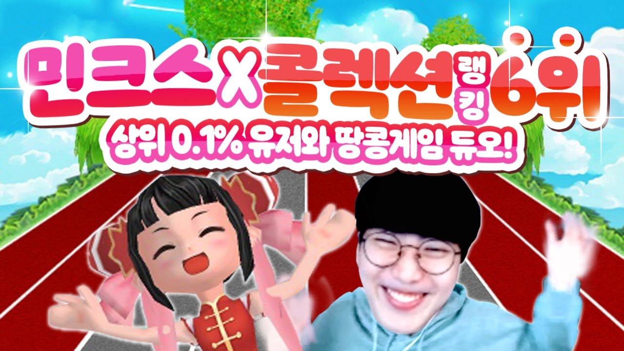 시청자의 콜렉션 랭킹이 6위?! 테일즈런너 아이템 획득량 상위 0.1% 유저와 땅콩 듀오★[테런/테일즈런너]