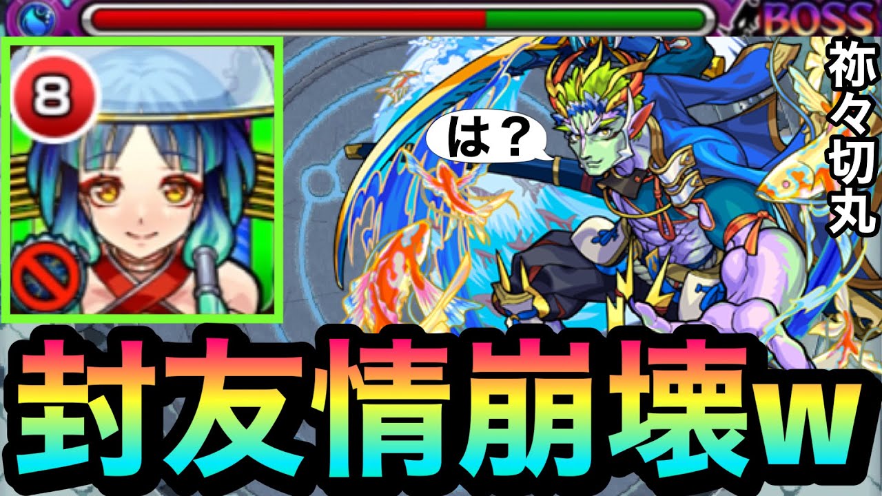 【モンスト】何じゃこりゃwwww『超究極封』が