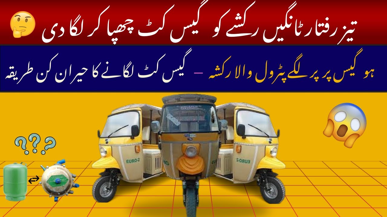TEZ RAFTAR ko Gas Kit CHUPA kar lga di 😱🤔.گیس کٹ لگانے کا حیران کن طریقہ