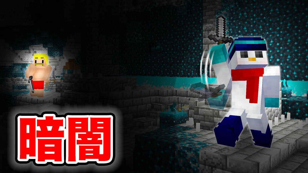 【マイクラ】暗闇ミニゲーム選手権