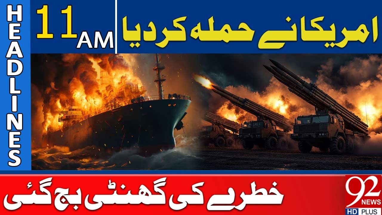 US Launches Attack | Shocking News | 11 AM Headlines | 92NewsHD