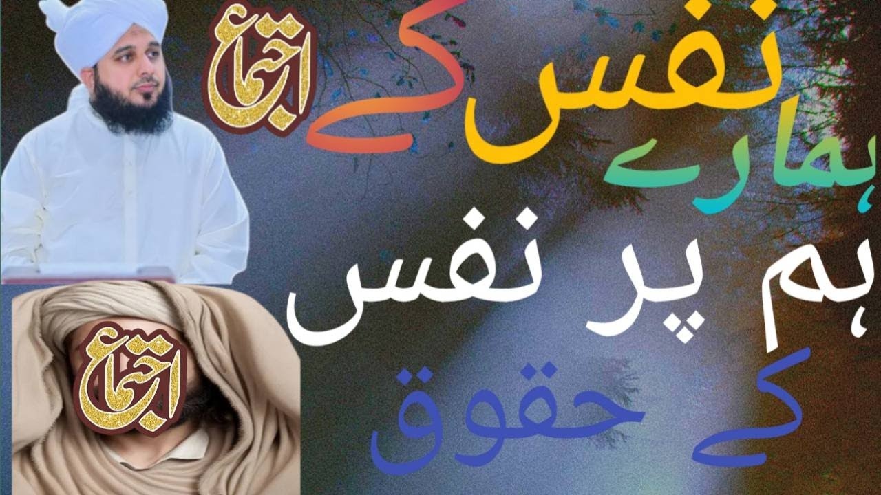 title;hamare nafs ki hamare upr nafs k haqooq . complete khutba e jumma--- Muhammad ajmal raza qadri