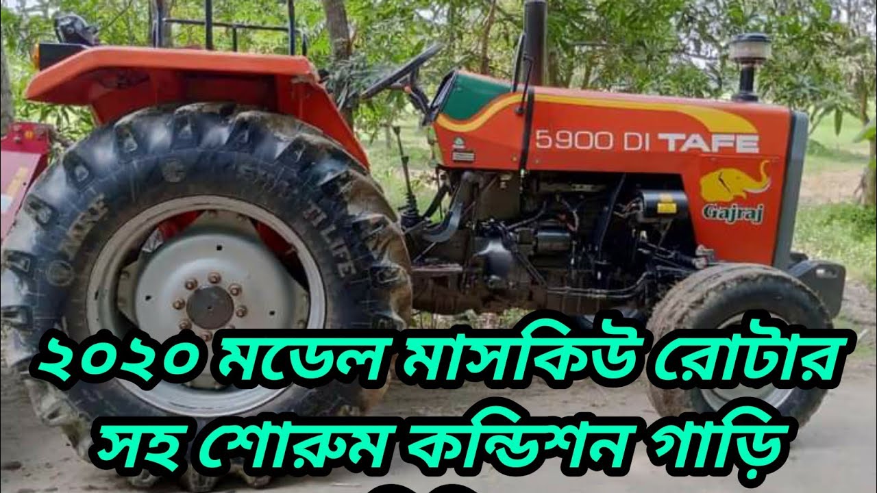 tafe 5900 DI gajraj ট্যাফি ৫৯০০ গজরাজ চাষের গাড়ি মাসকিউ রোটার সহ সবকিছু অরিজিনাল কন্ডিশন #tafe5900