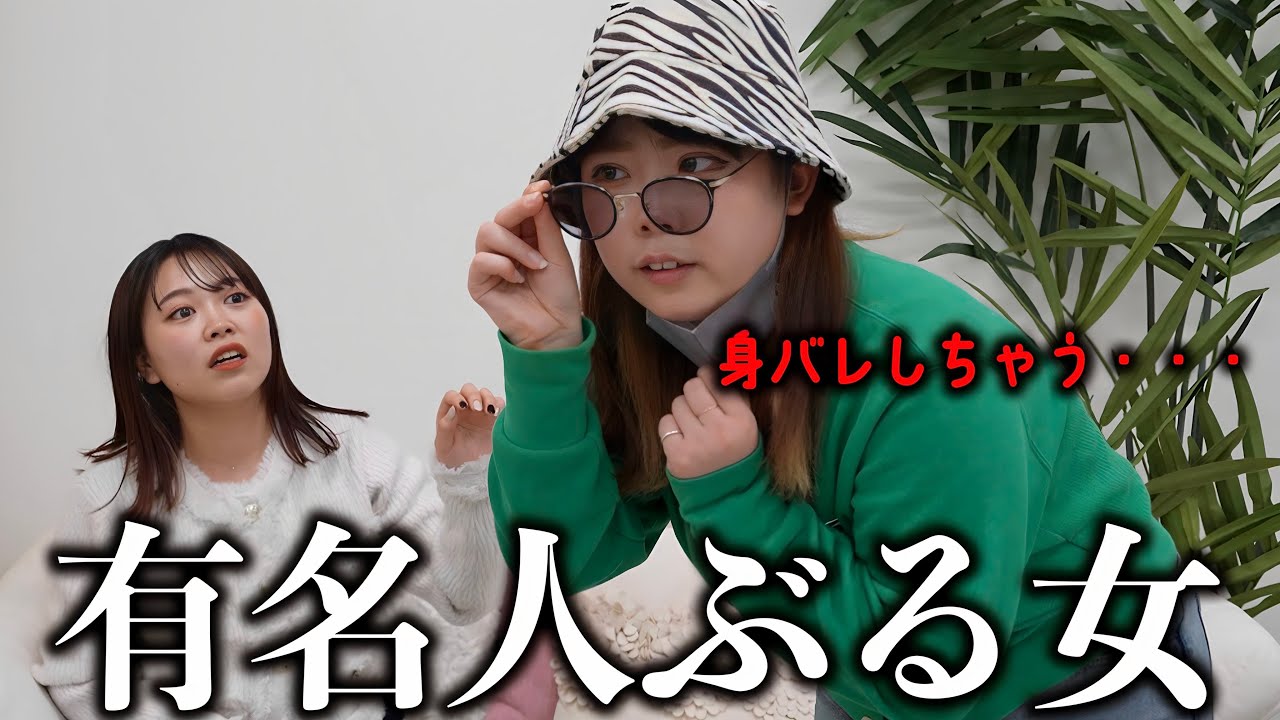 【TikTok】フォロワー少ないのに有名人ぶる女