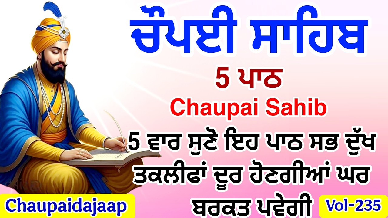 Chaupai Sahib Path | Full Chaupai Sahib | Daily Nitnem | Gurbani Path#sikhprayer #chaupai da jaap