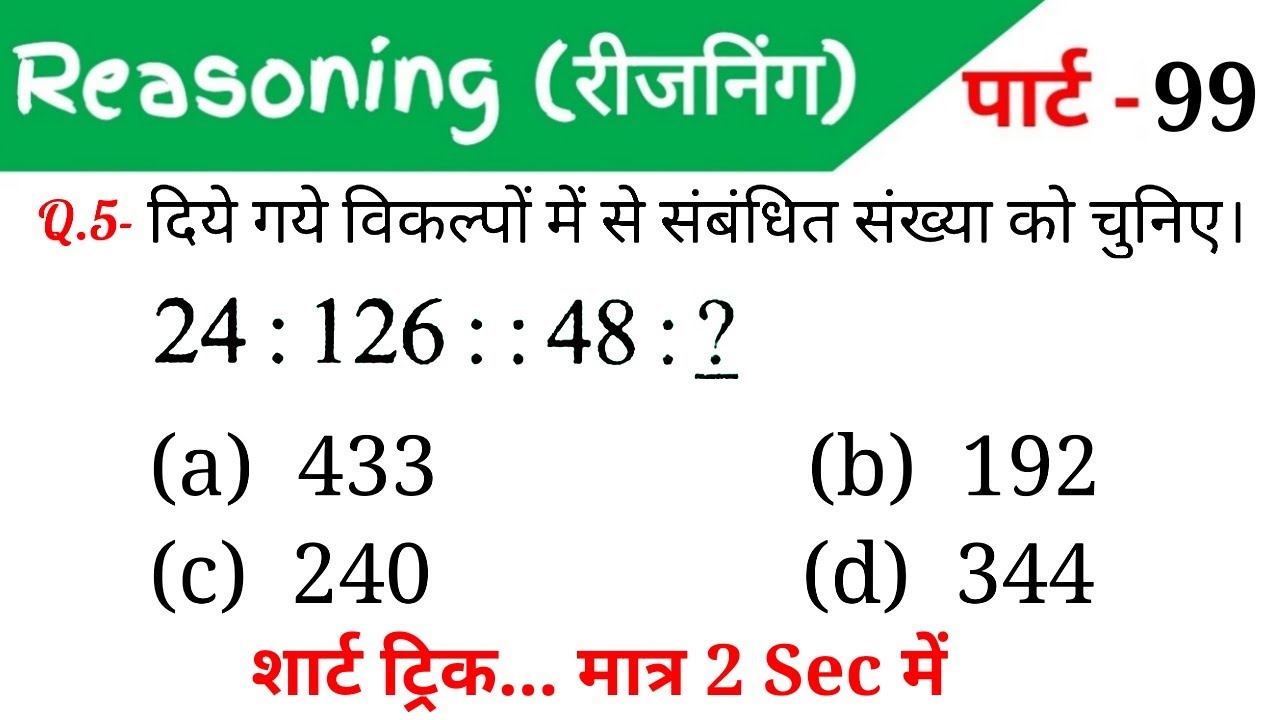 Reasoning Part - 99//For-RAILWAY NTPC, GROUP D, SSC CGL, CHSL, MTS, BANK & all exams