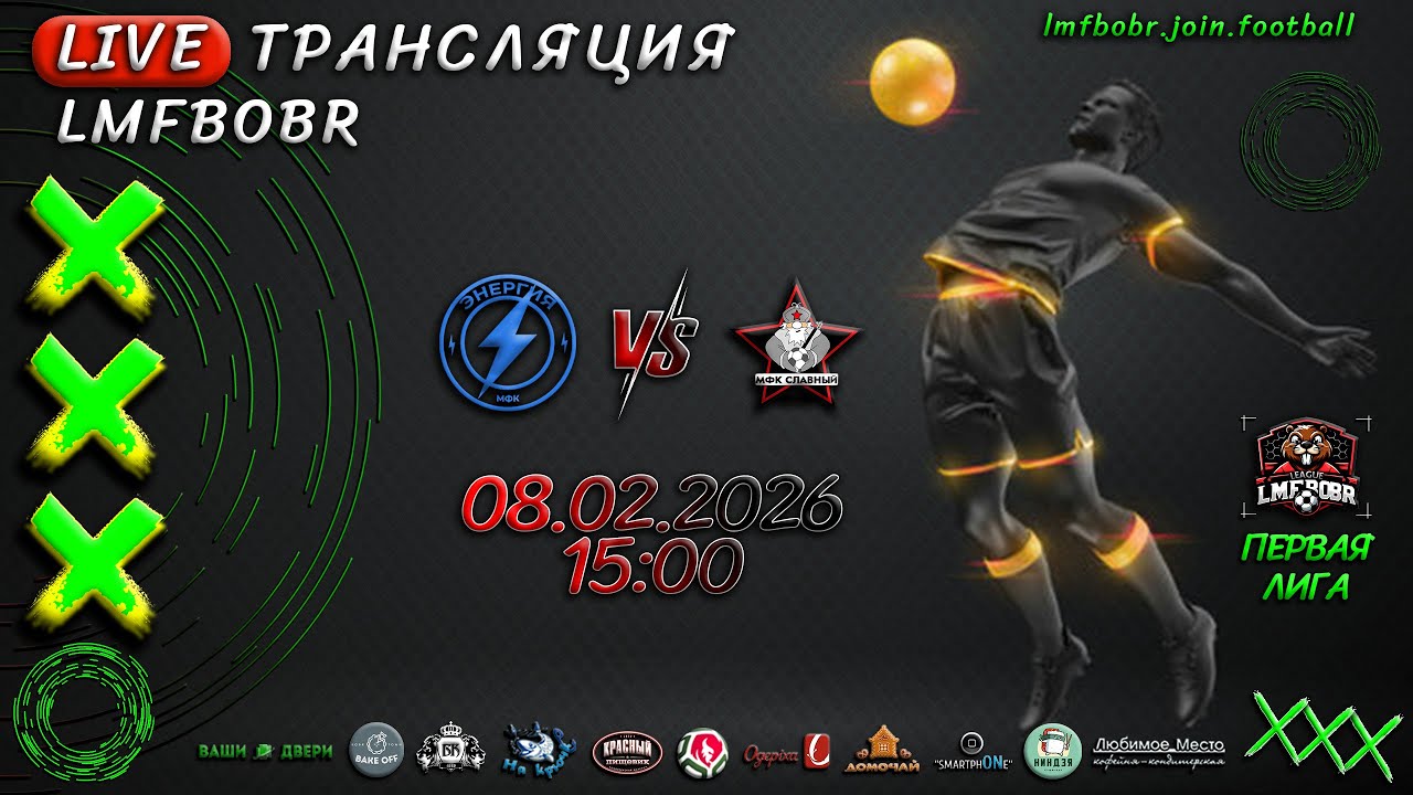 Энергия 🆚 Славный (Кличев)