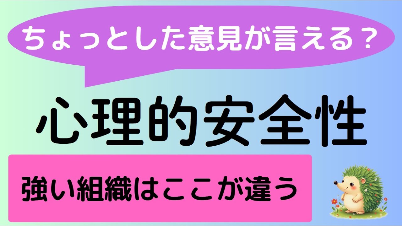 心理的安全性を高める実践法！スタッフ育成と業務改善の秘訣