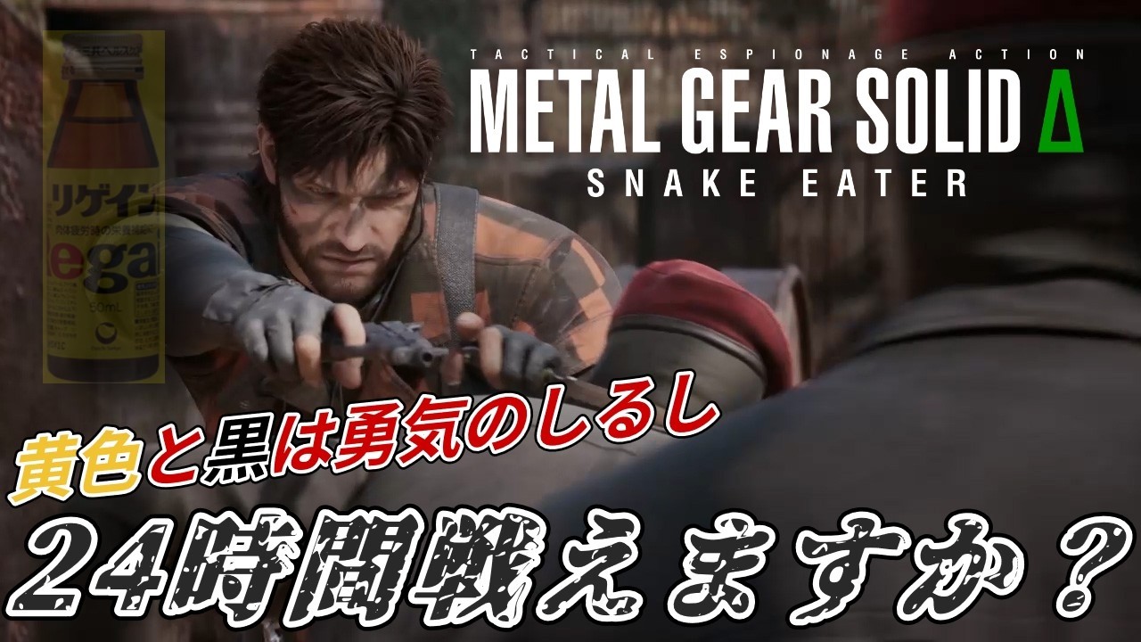 【METAL GEAR SOLID Δ: SNAKE EATER】俺だ！これより単独潜入を開始するッ！#01【※ネタバレ注意】