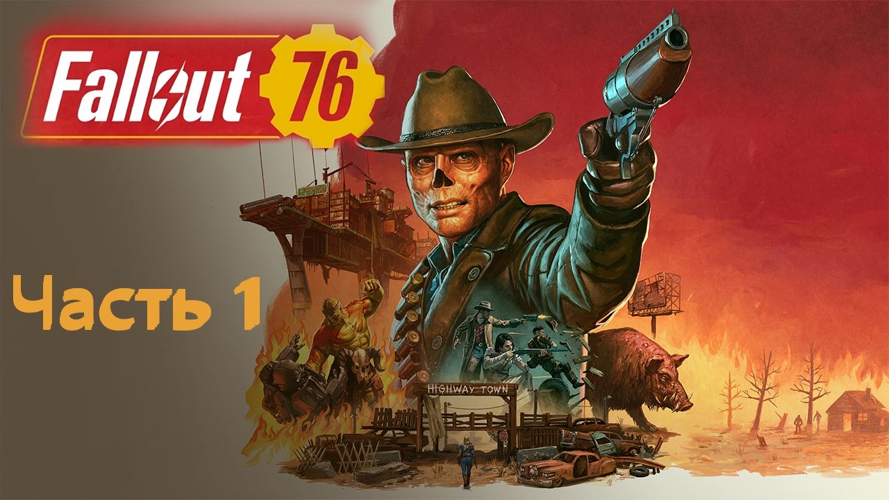 fallout 76 ПОЛНОЕ ПРОХОЖДЕНИЕ СЮЖЕТА 2026 // ВЫХОД ИЗ УБЕЖИЩА