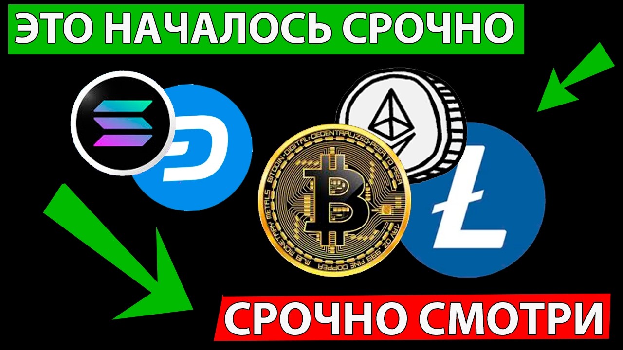 👑 ЭТО НАЧАЛОСЬ СРОЧНО СМОТРИ ✅ ПРОГНОЗ РЫНКА СЕГОДНЯ БИТКОИН И АЛЬТКОИНЫ ГОТОВЫ К РОСТУ