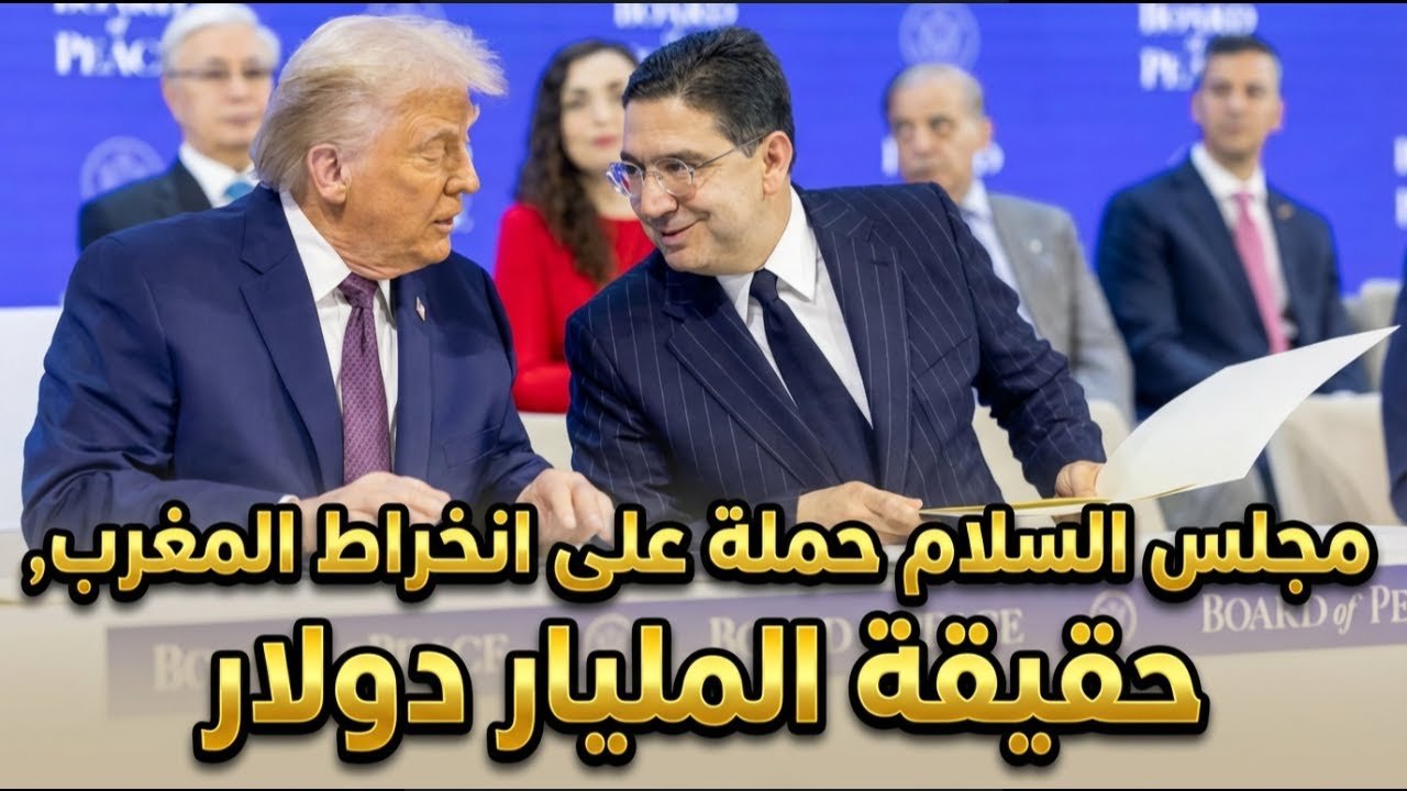 مجلس السلام, حملة على انخراط المغرب, حقيقة المليار دولار