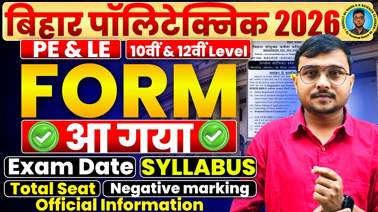 Bihar Polytechnic (Pe & Le) 2026 Form आ गया|Good New Form Aa gaya Bihar Polytechnic 2026|Dcece 2026