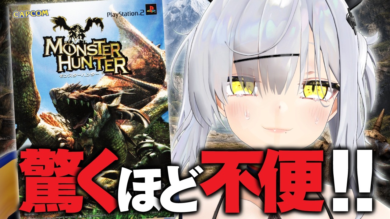 【無印モンハン】PS2『初代モンスターハンター』今更完全攻略TV