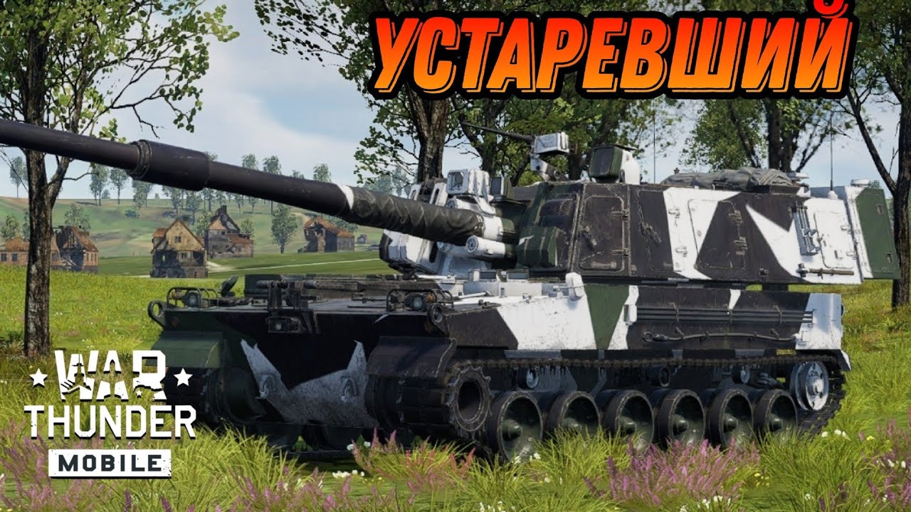 ТЕБЕ НЕ НУЖЕН K9 VIDAR War Thunder Mobile ОБЗОР