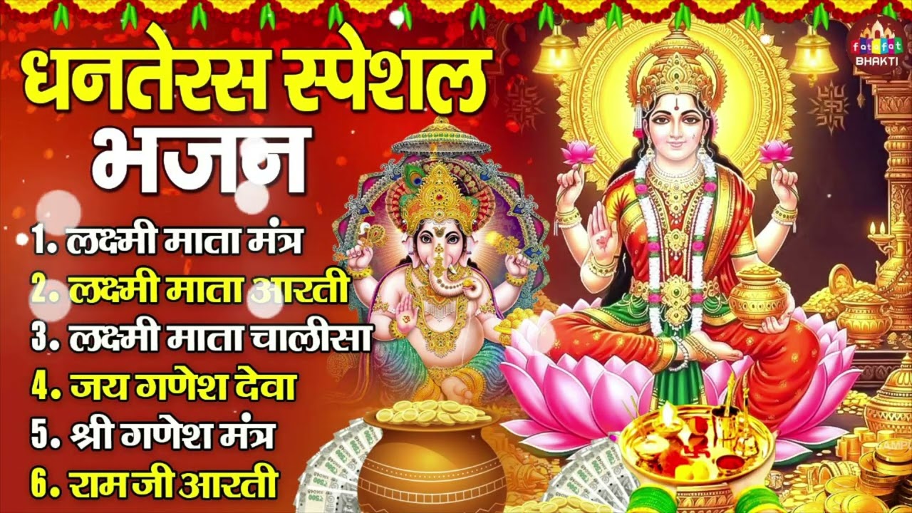 💰 शुभ धनतेरस 2025,Dhanteras Special Bhakti Bhajan 2025 #song #dhanteras2025 #Lord Kuber Bhajan