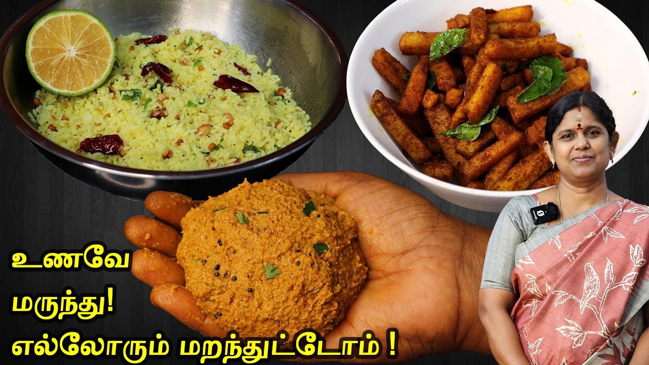 உடலுக்கு ஆரோக்கியமான நீங்கள் கேட்ட  | Sundakkai thuvaiyal | Narthangai sadam | Senai kilangu fry